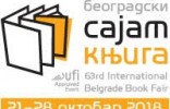 Sajam knjiga 2018.
